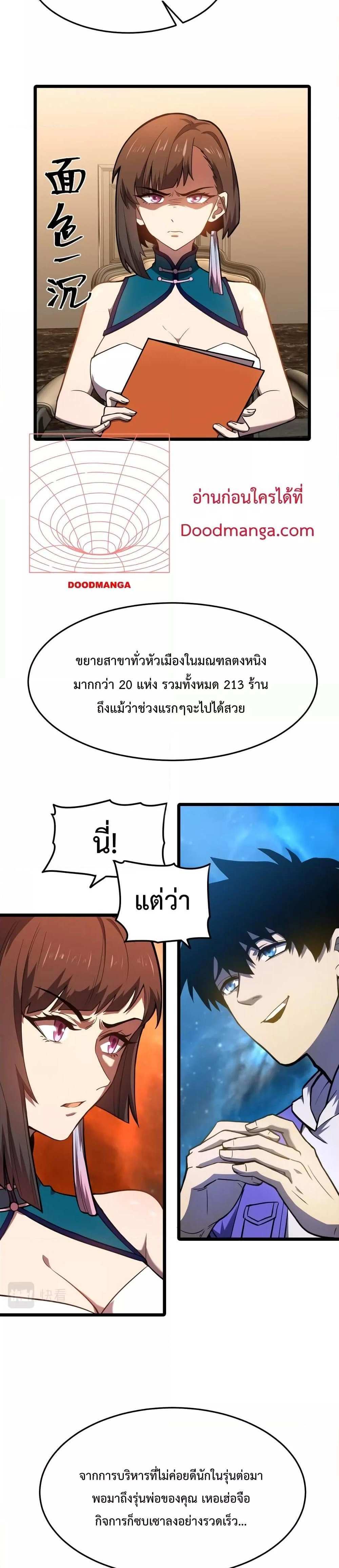 Logging 10000 Years into the Future เทพไร้พ่าย ลุยเดี่ยวอนาคตหมื่นปี แปลไทย