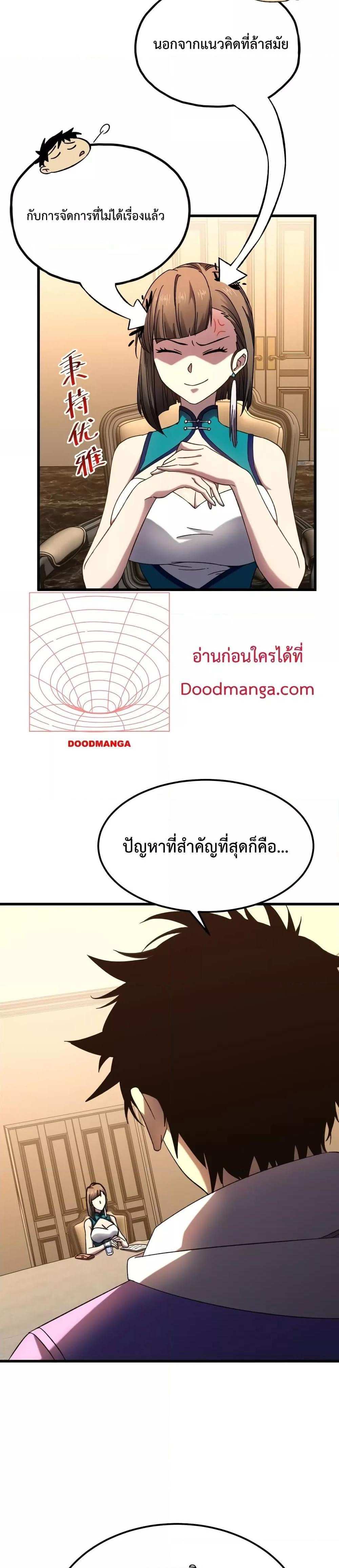 Logging 10000 Years into the Future เทพไร้พ่าย ลุยเดี่ยวอนาคตหมื่นปี แปลไทย