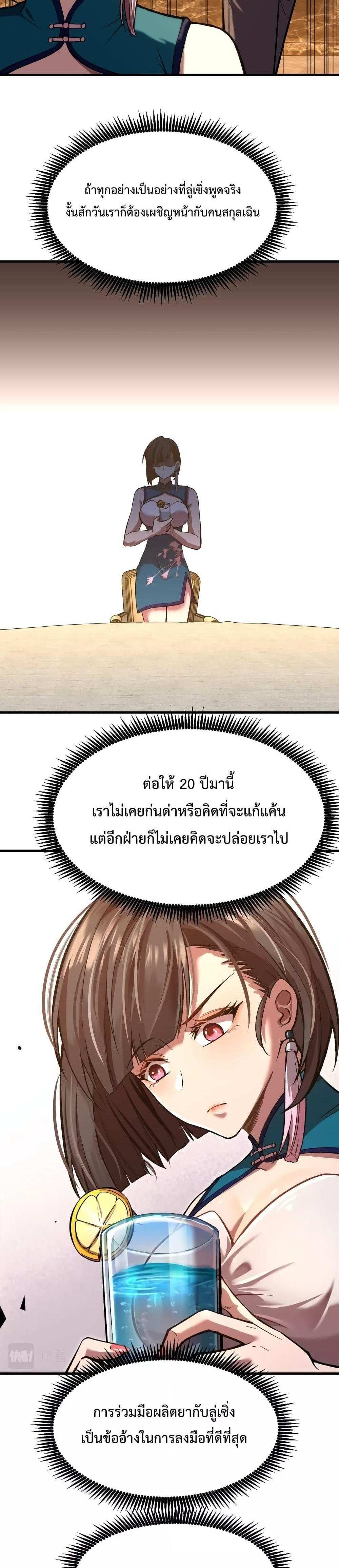 Logging 10000 Years into the Future เทพไร้พ่าย ลุยเดี่ยวอนาคตหมื่นปี แปลไทย