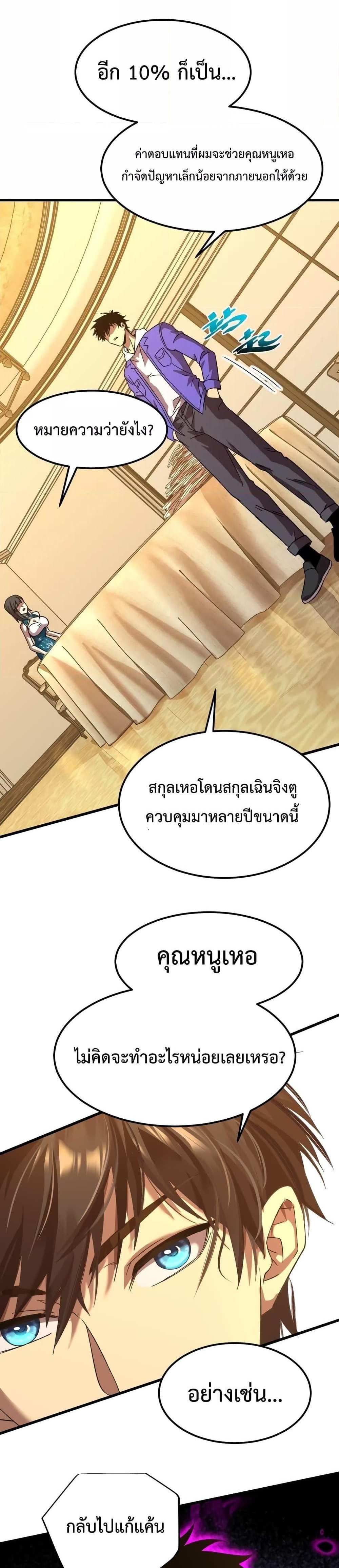 Logging 10000 Years into the Future เทพไร้พ่าย ลุยเดี่ยวอนาคตหมื่นปี แปลไทย