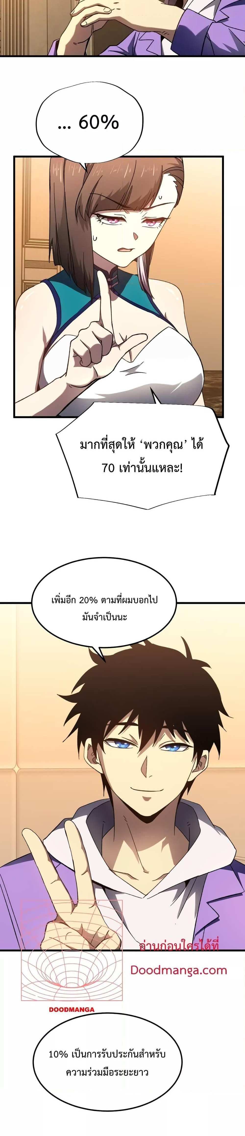 Logging 10000 Years into the Future เทพไร้พ่าย ลุยเดี่ยวอนาคตหมื่นปี แปลไทย