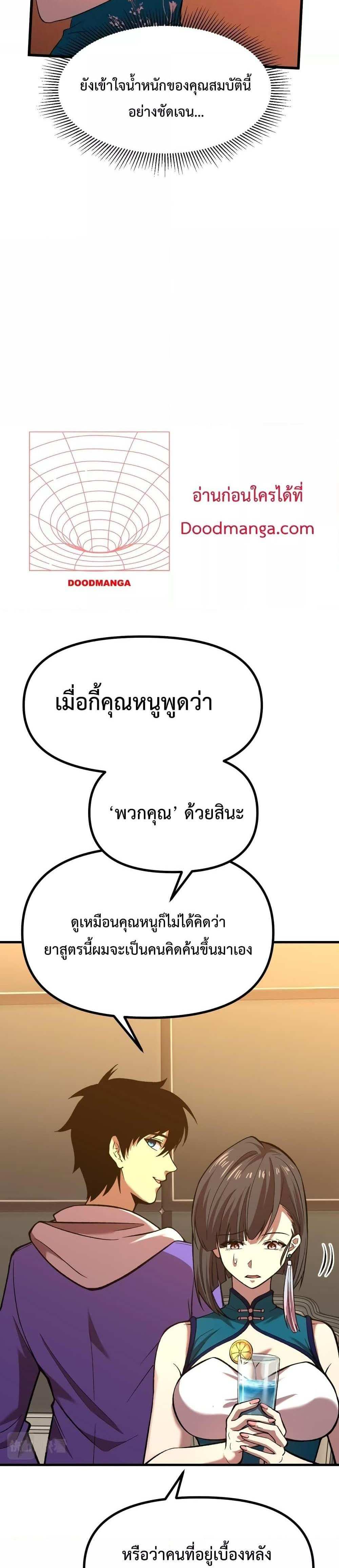 Logging 10000 Years into the Future เทพไร้พ่าย ลุยเดี่ยวอนาคตหมื่นปี แปลไทย