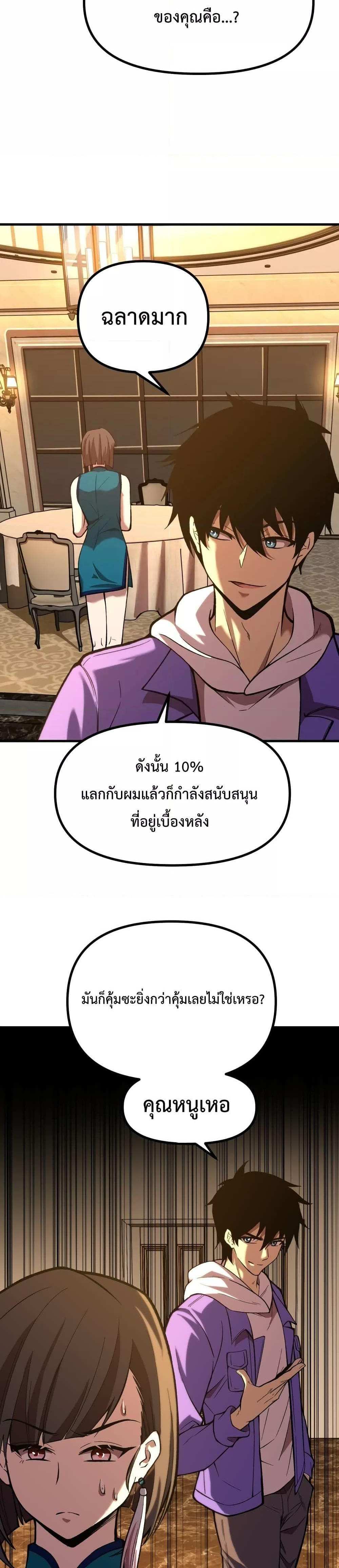 Logging 10000 Years into the Future เทพไร้พ่าย ลุยเดี่ยวอนาคตหมื่นปี แปลไทย