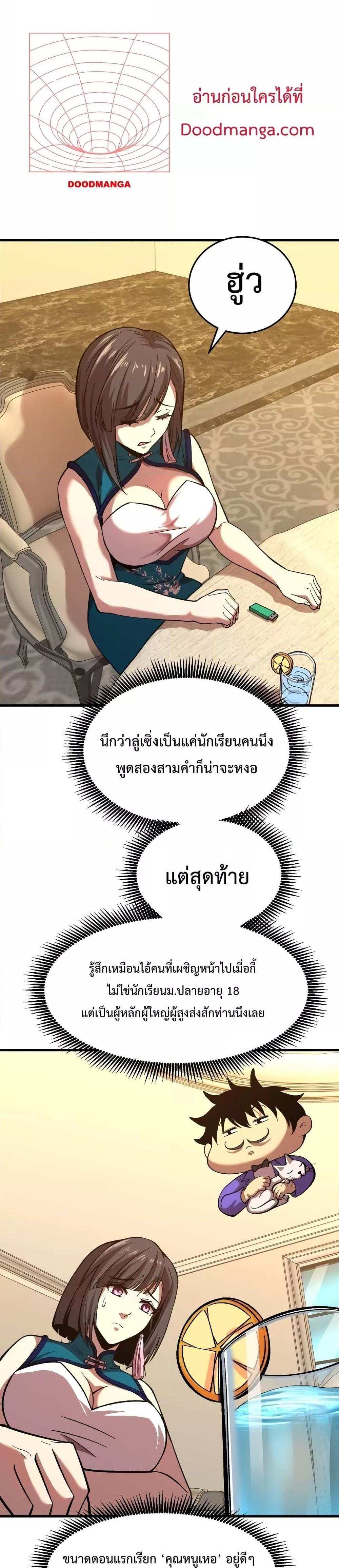 Logging 10000 Years into the Future เทพไร้พ่าย ลุยเดี่ยวอนาคตหมื่นปี แปลไทย