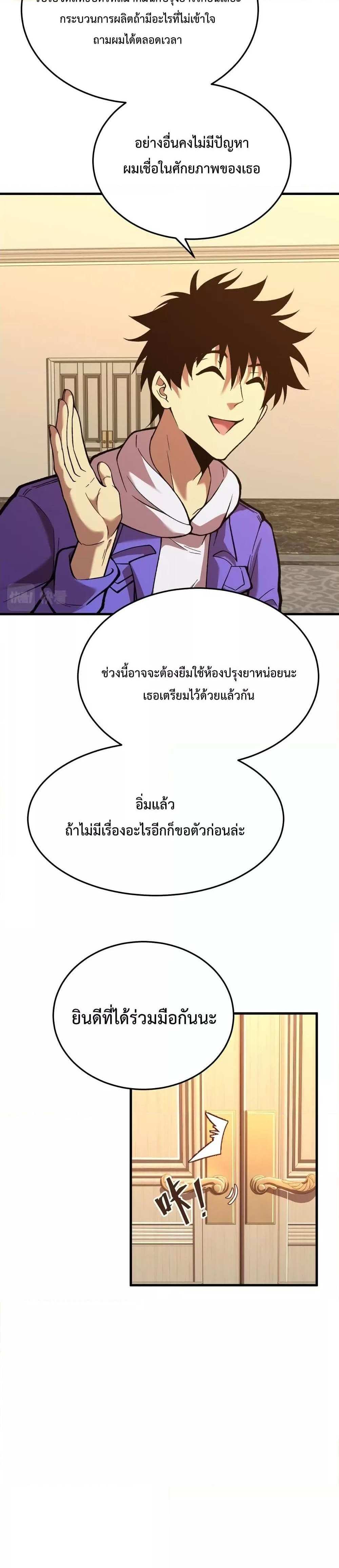 Logging 10000 Years into the Future เทพไร้พ่าย ลุยเดี่ยวอนาคตหมื่นปี แปลไทย