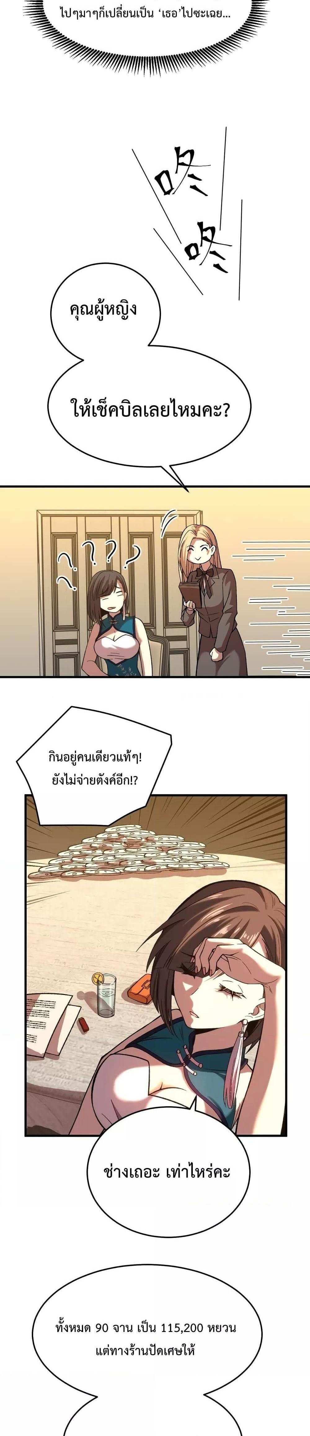 Logging 10000 Years into the Future เทพไร้พ่าย ลุยเดี่ยวอนาคตหมื่นปี แปลไทย