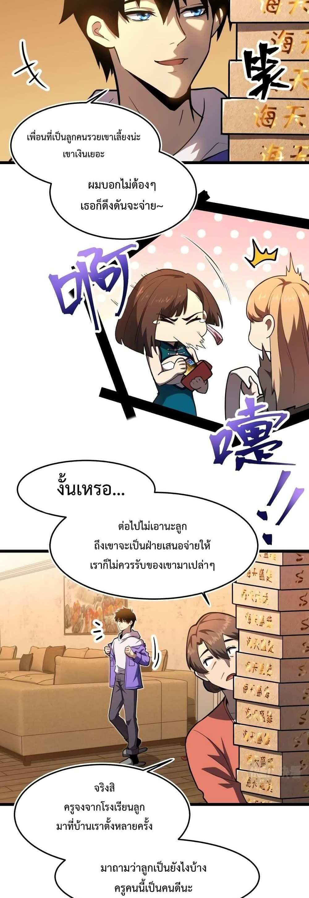 Logging 10000 Years into the Future เทพไร้พ่าย ลุยเดี่ยวอนาคตหมื่นปี แปลไทย