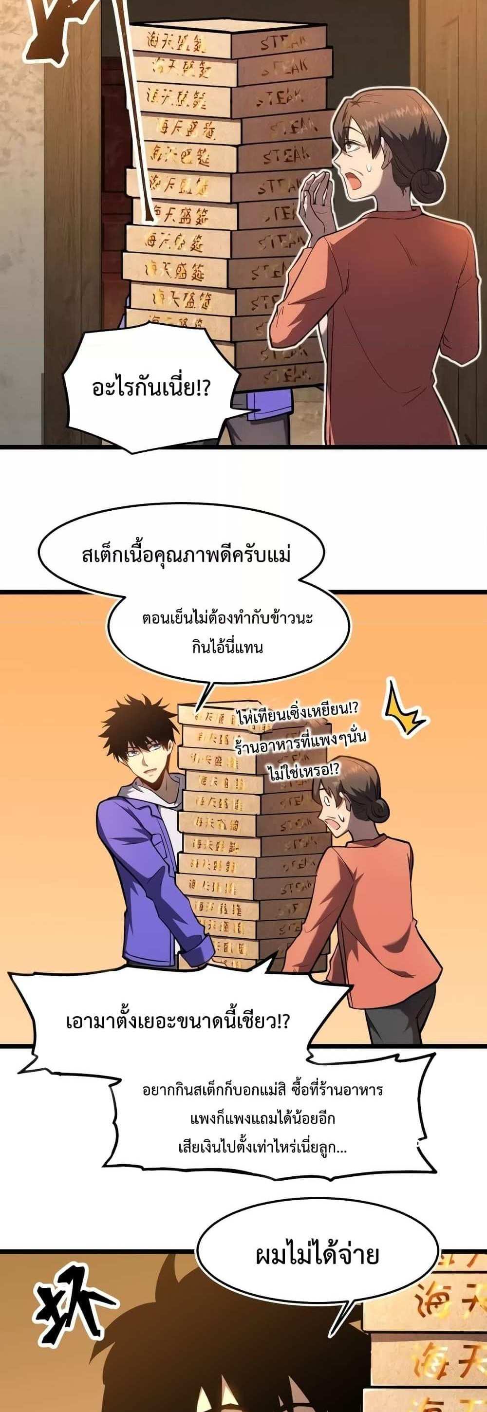 Logging 10000 Years into the Future เทพไร้พ่าย ลุยเดี่ยวอนาคตหมื่นปี แปลไทย