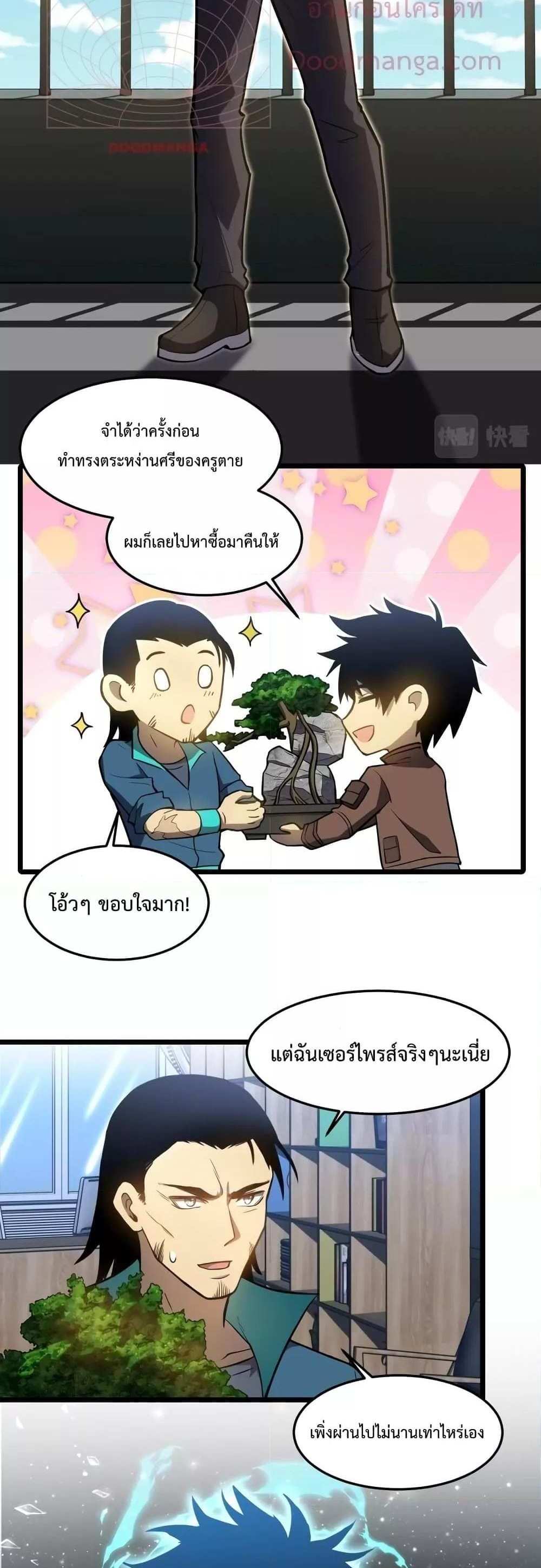 Logging 10000 Years into the Future เทพไร้พ่าย ลุยเดี่ยวอนาคตหมื่นปี แปลไทย