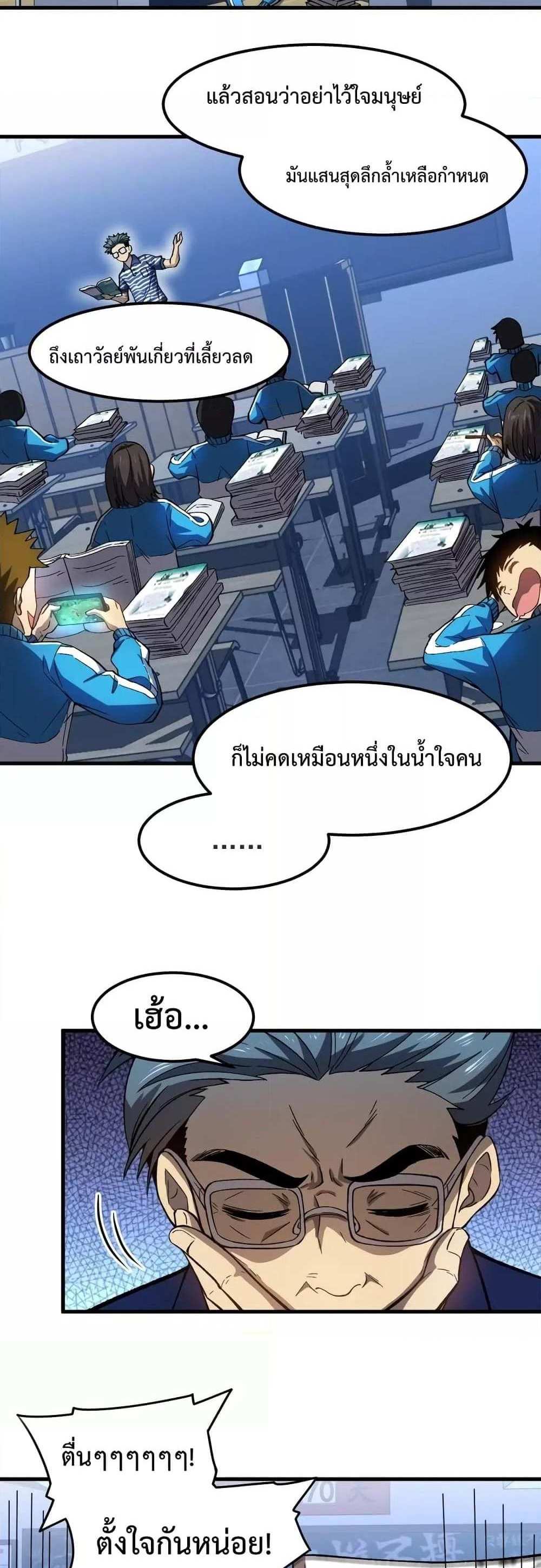 Logging 10000 Years into the Future เทพไร้พ่าย ลุยเดี่ยวอนาคตหมื่นปี แปลไทย