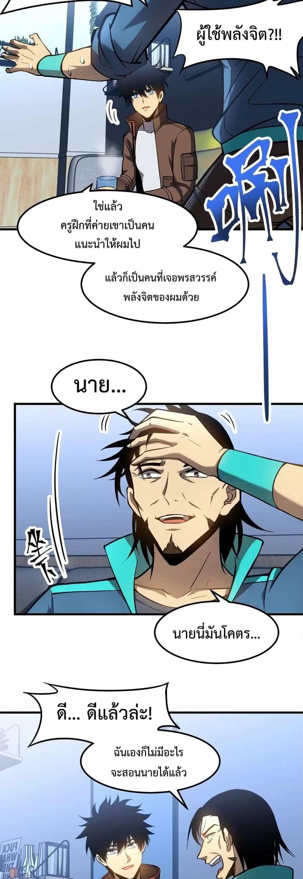 Logging 10000 Years into the Future เทพไร้พ่าย ลุยเดี่ยวอนาคตหมื่นปี แปลไทย