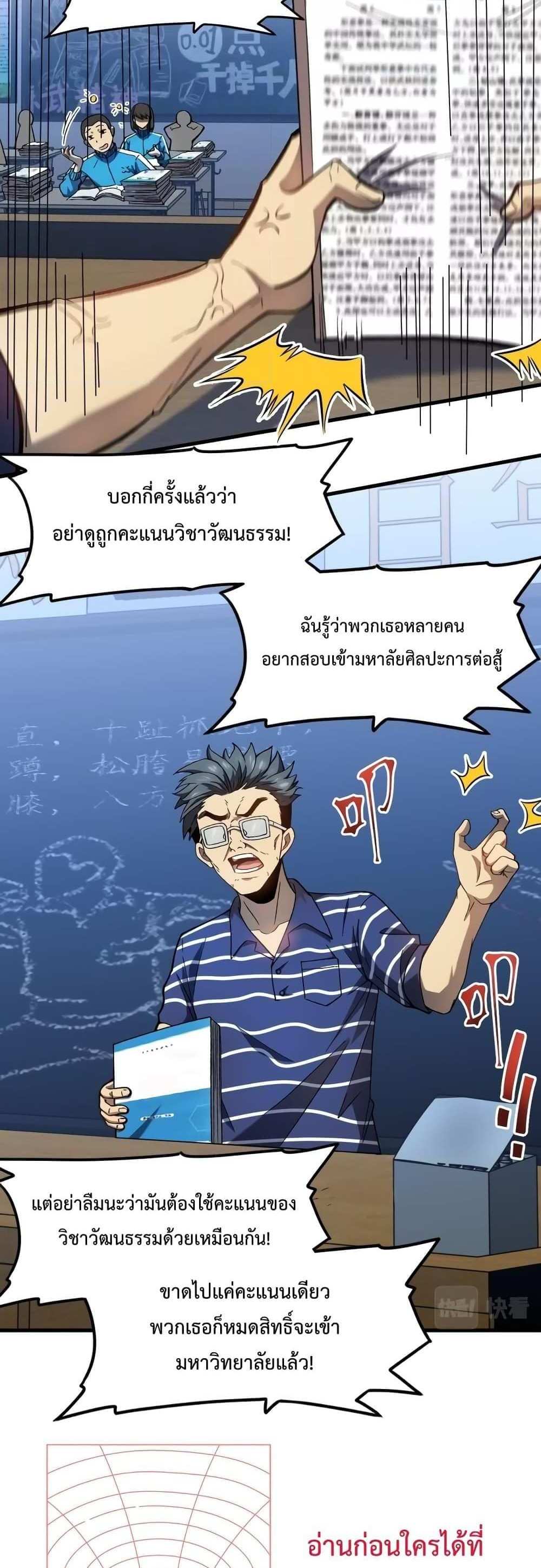 Logging 10000 Years into the Future เทพไร้พ่าย ลุยเดี่ยวอนาคตหมื่นปี แปลไทย