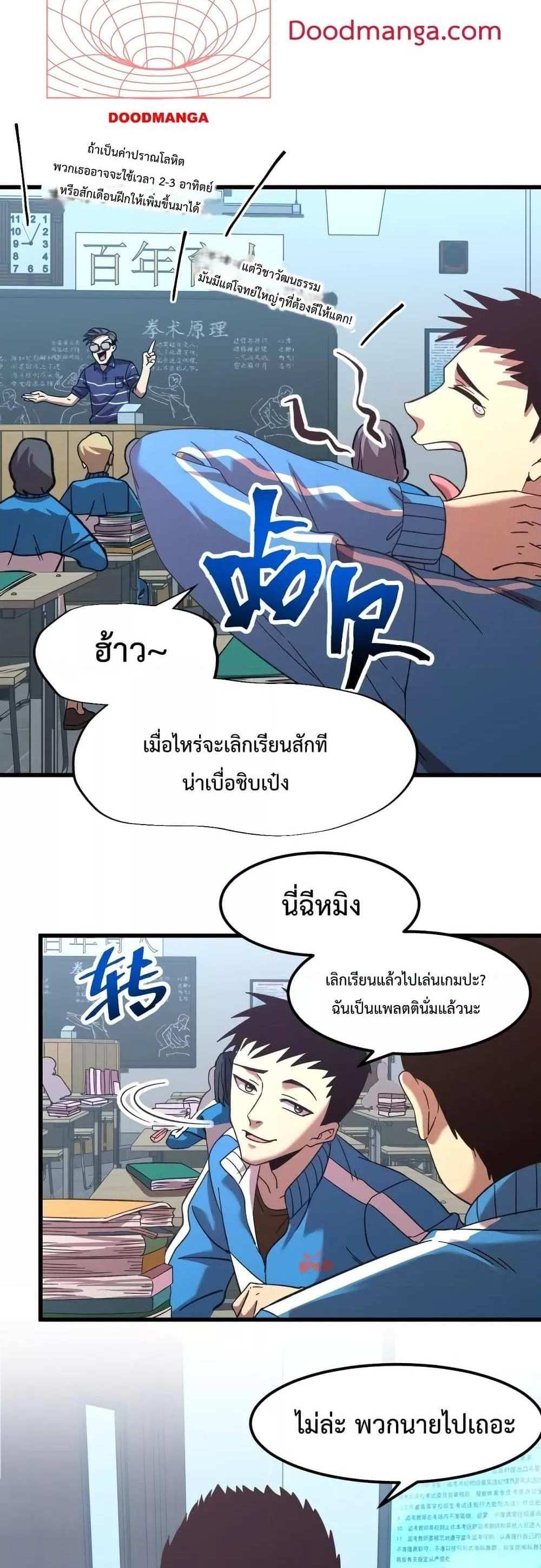 Logging 10000 Years into the Future เทพไร้พ่าย ลุยเดี่ยวอนาคตหมื่นปี แปลไทย