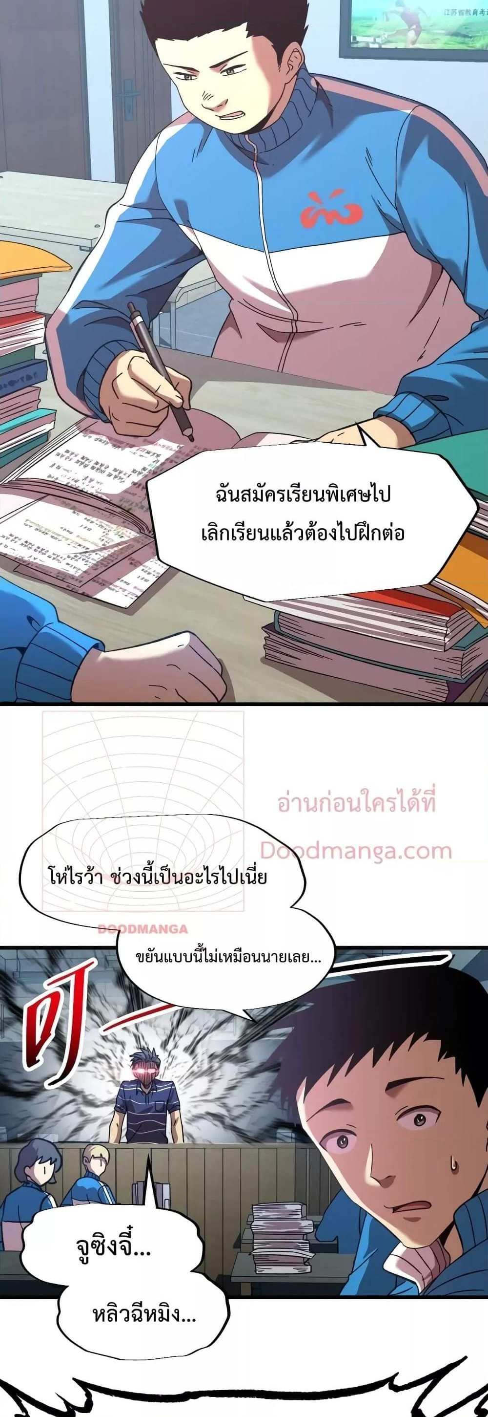 Logging 10000 Years into the Future เทพไร้พ่าย ลุยเดี่ยวอนาคตหมื่นปี แปลไทย