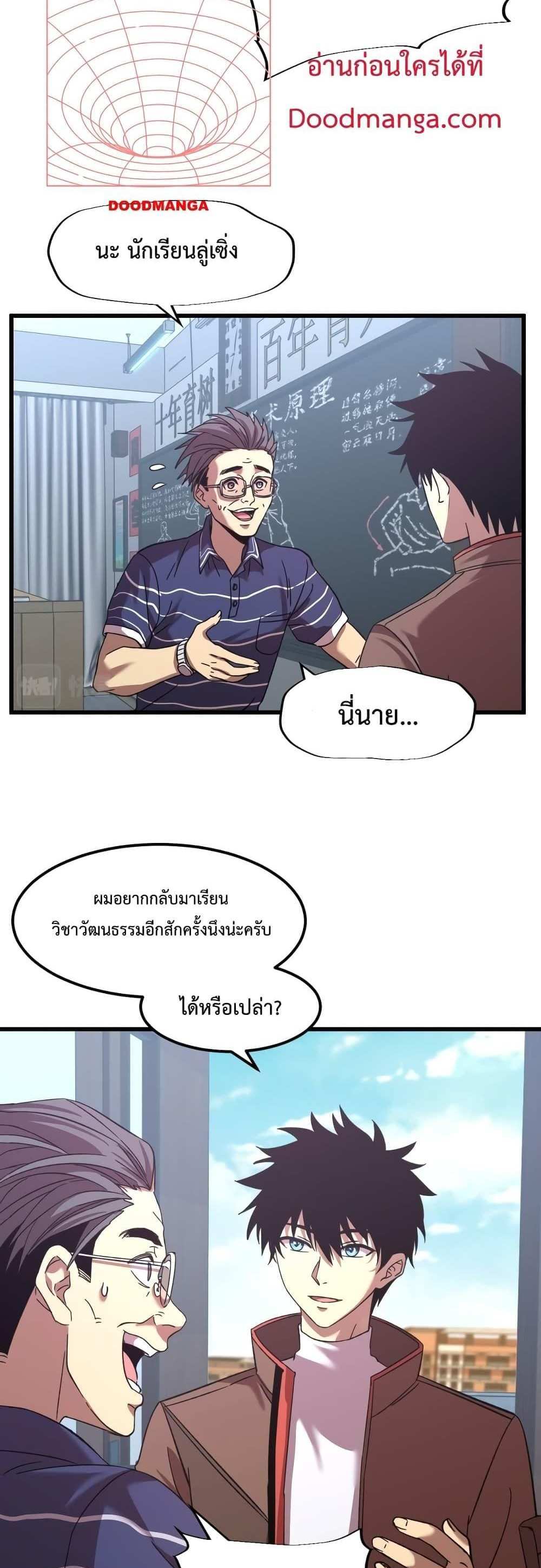 Logging 10000 Years into the Future เทพไร้พ่าย ลุยเดี่ยวอนาคตหมื่นปี แปลไทย