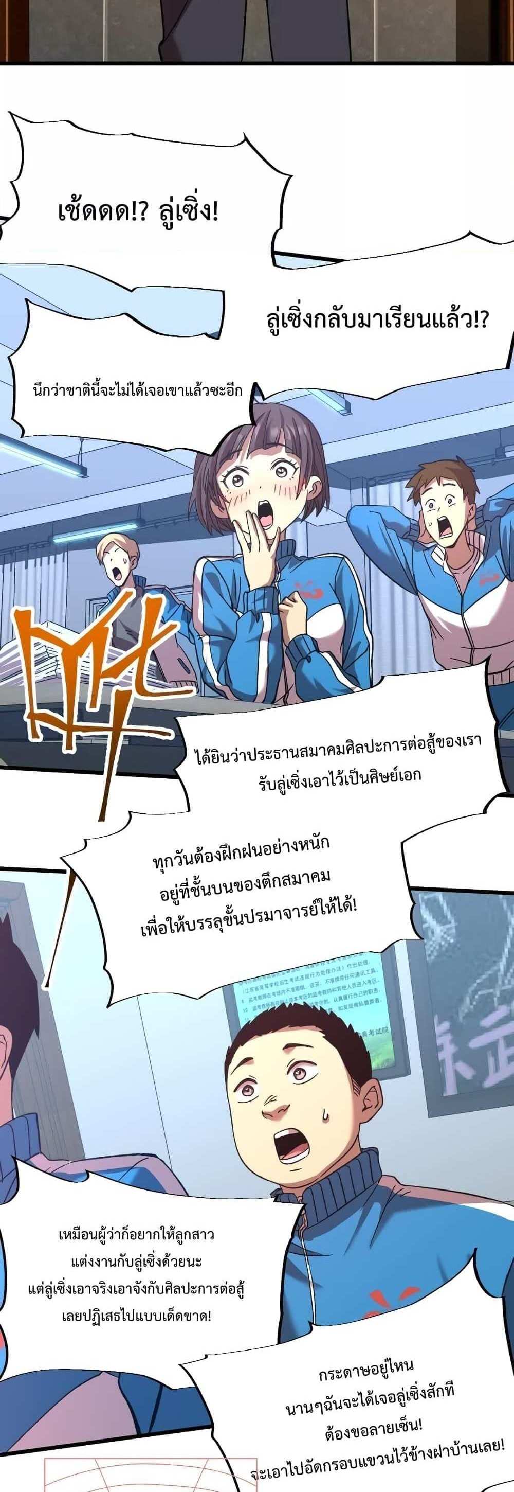 Logging 10000 Years into the Future เทพไร้พ่าย ลุยเดี่ยวอนาคตหมื่นปี แปลไทย