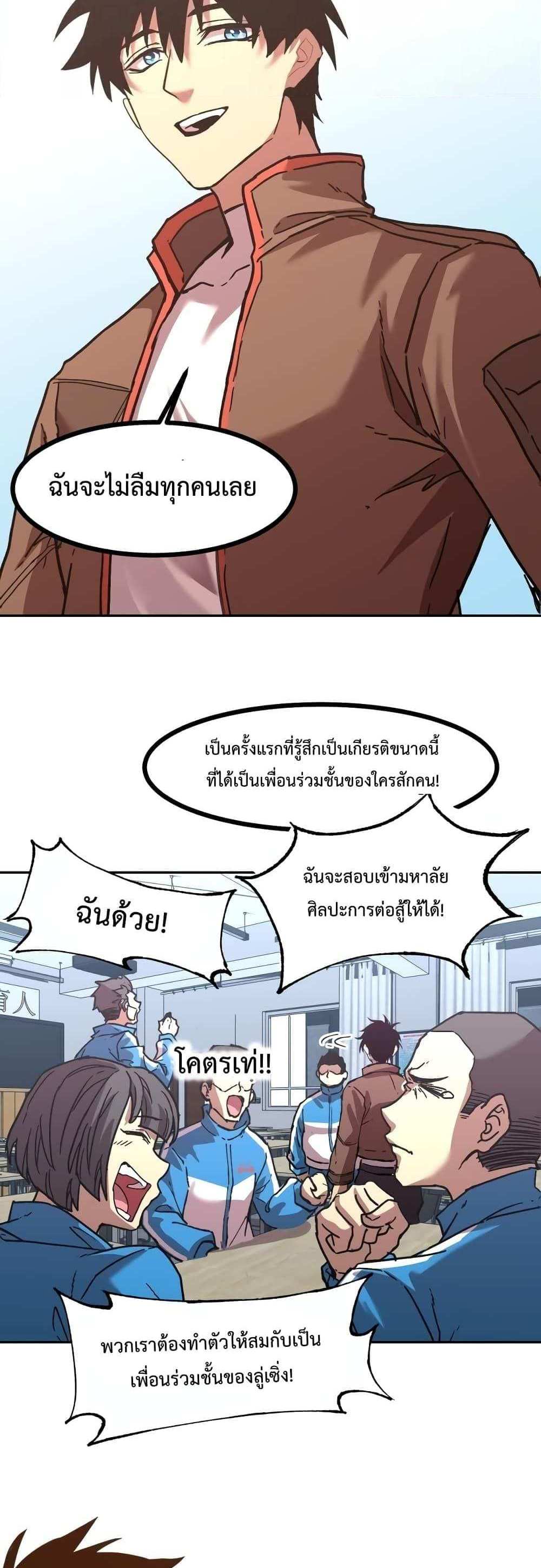 Logging 10000 Years into the Future เทพไร้พ่าย ลุยเดี่ยวอนาคตหมื่นปี แปลไทย