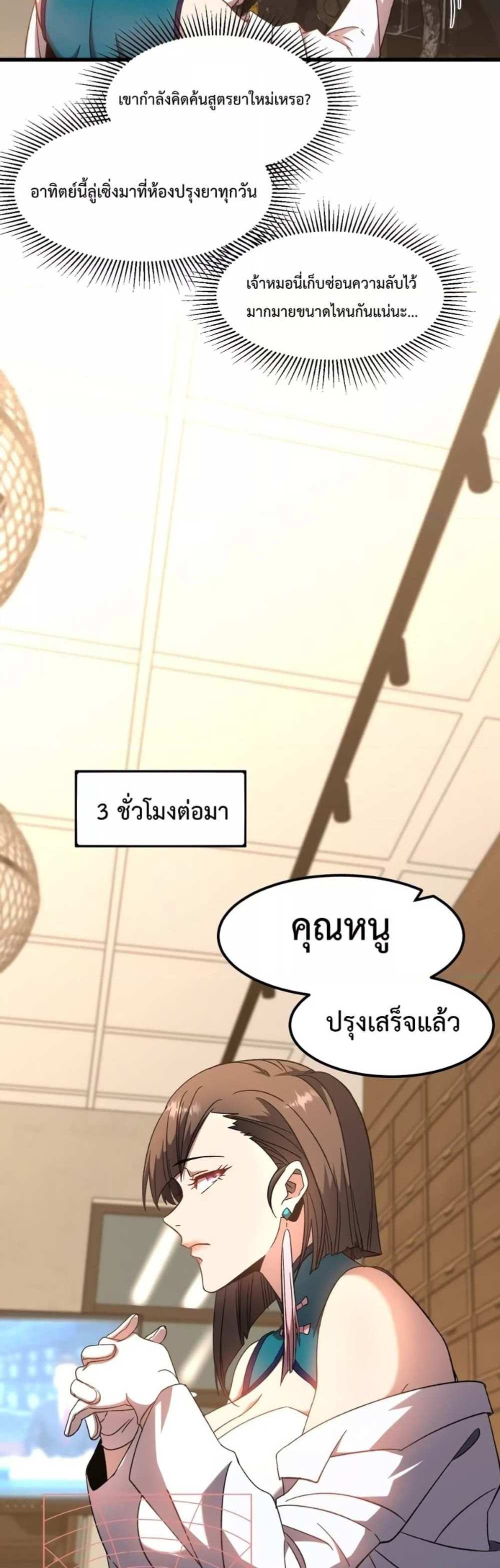 Logging 10000 Years into the Future เทพไร้พ่าย ลุยเดี่ยวอนาคตหมื่นปี แปลไทย