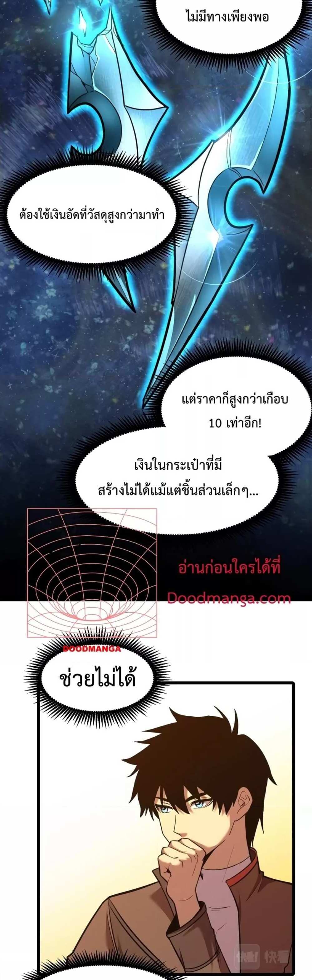 Logging 10000 Years into the Future เทพไร้พ่าย ลุยเดี่ยวอนาคตหมื่นปี แปลไทย