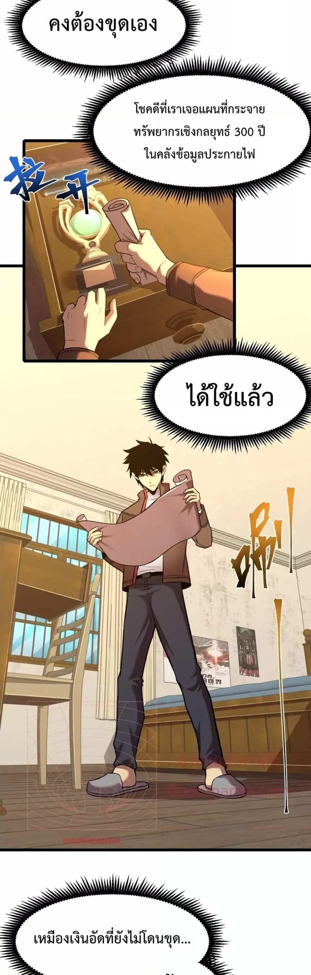 Logging 10000 Years into the Future เทพไร้พ่าย ลุยเดี่ยวอนาคตหมื่นปี แปลไทย