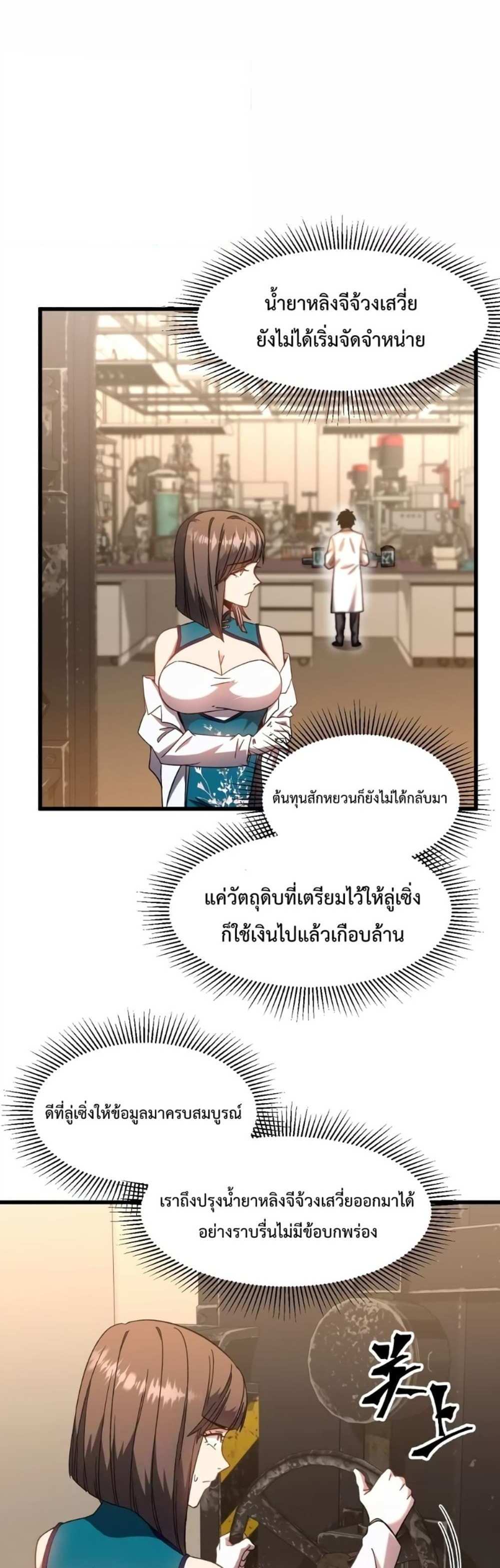 Logging 10000 Years into the Future เทพไร้พ่าย ลุยเดี่ยวอนาคตหมื่นปี แปลไทย