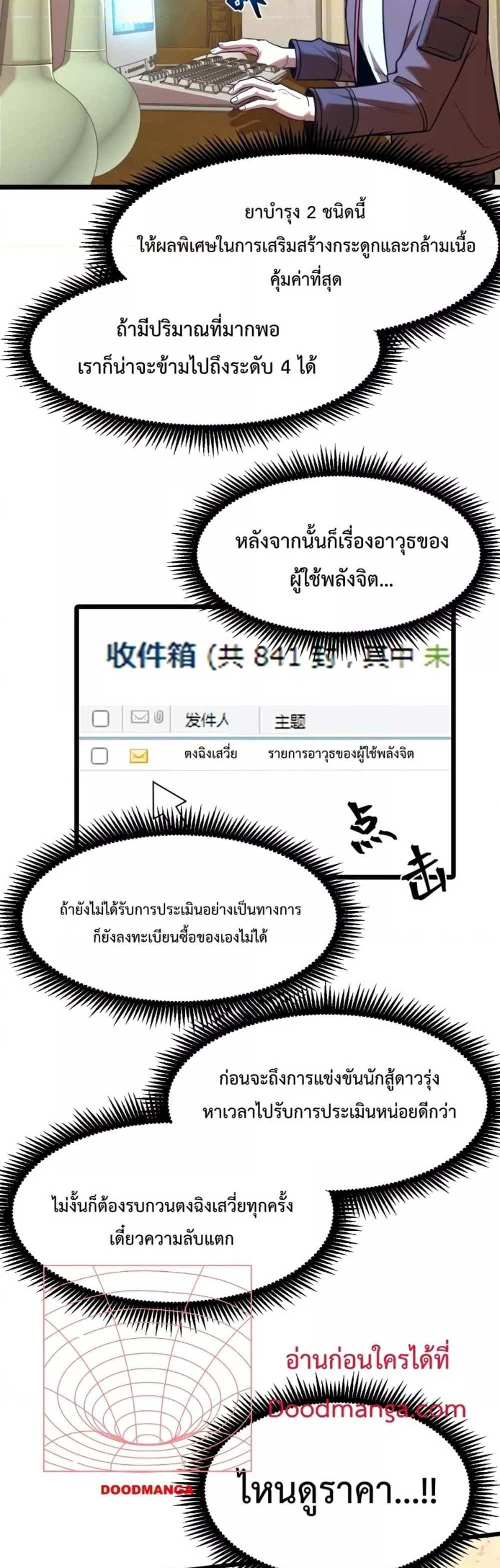 Logging 10000 Years into the Future เทพไร้พ่าย ลุยเดี่ยวอนาคตหมื่นปี แปลไทย