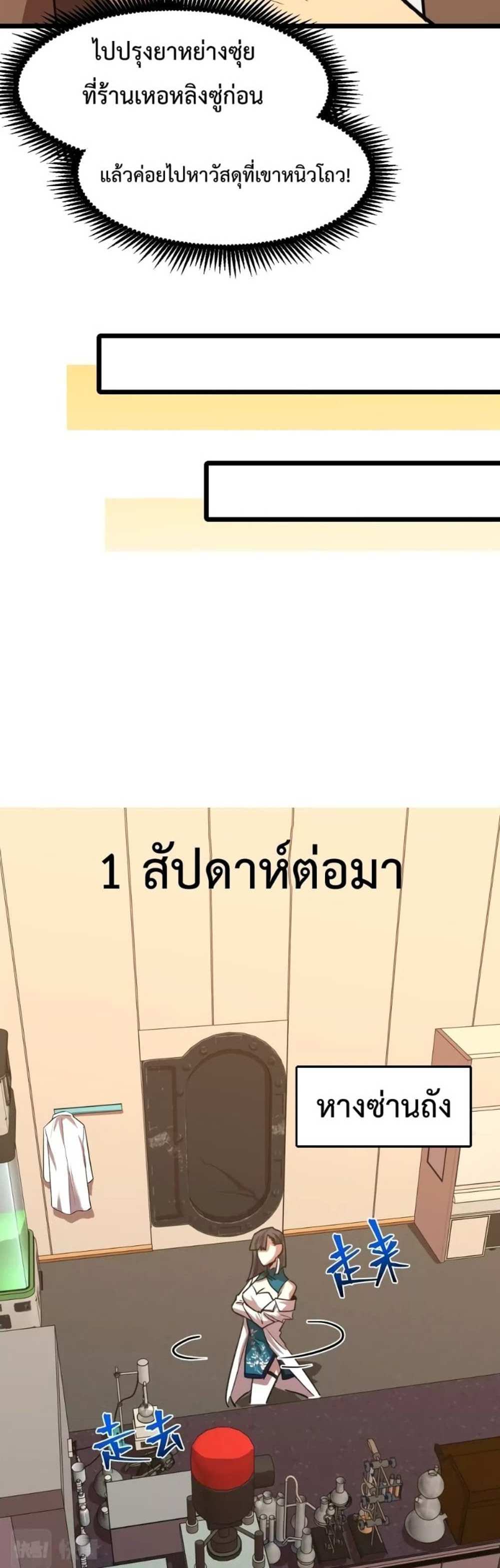 Logging 10000 Years into the Future เทพไร้พ่าย ลุยเดี่ยวอนาคตหมื่นปี แปลไทย