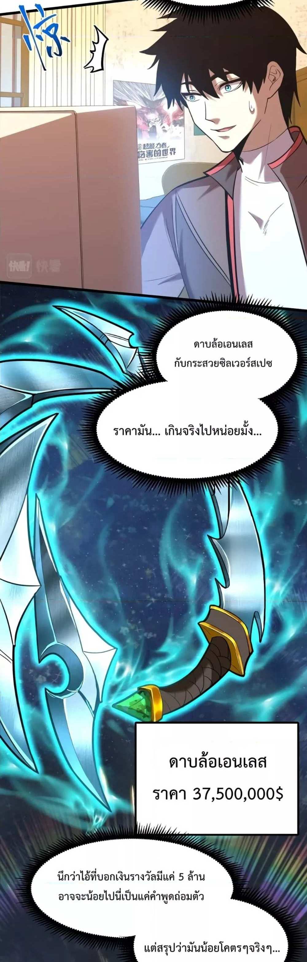 Logging 10000 Years into the Future เทพไร้พ่าย ลุยเดี่ยวอนาคตหมื่นปี แปลไทย