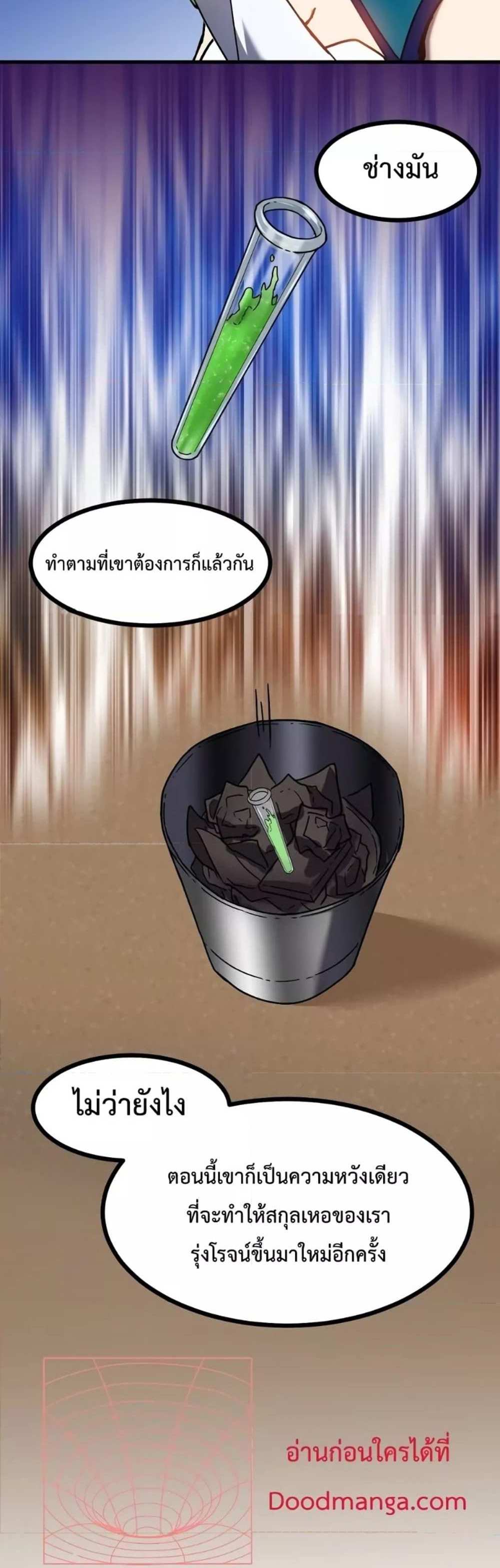 Logging 10000 Years into the Future เทพไร้พ่าย ลุยเดี่ยวอนาคตหมื่นปี แปลไทย