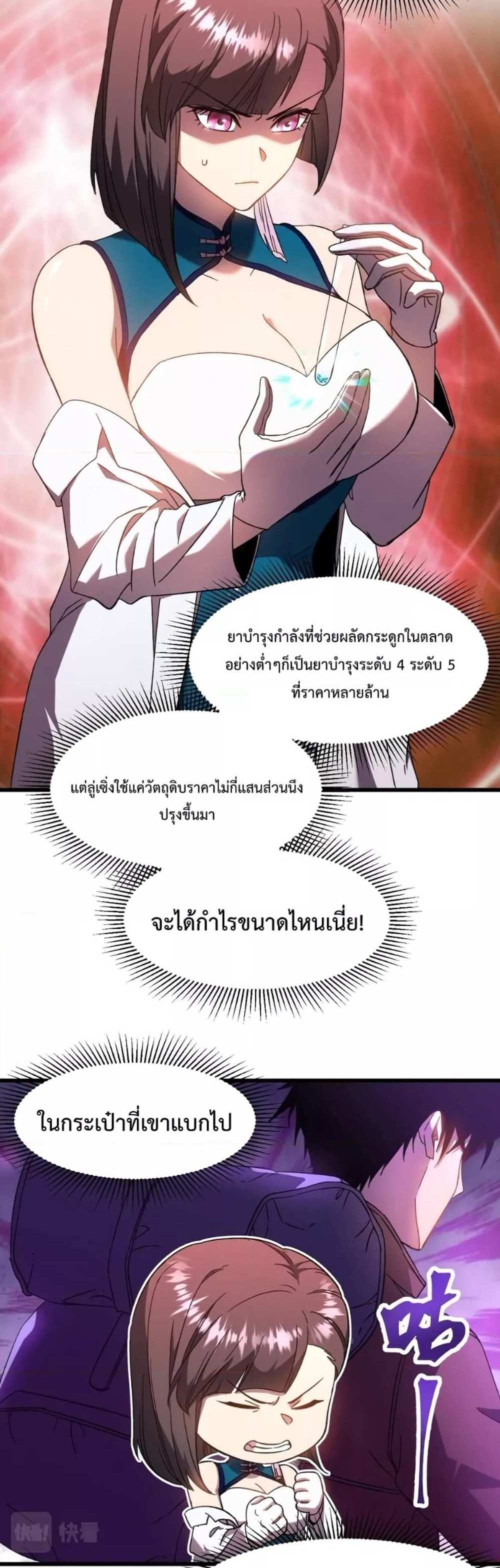 Logging 10000 Years into the Future เทพไร้พ่าย ลุยเดี่ยวอนาคตหมื่นปี แปลไทย