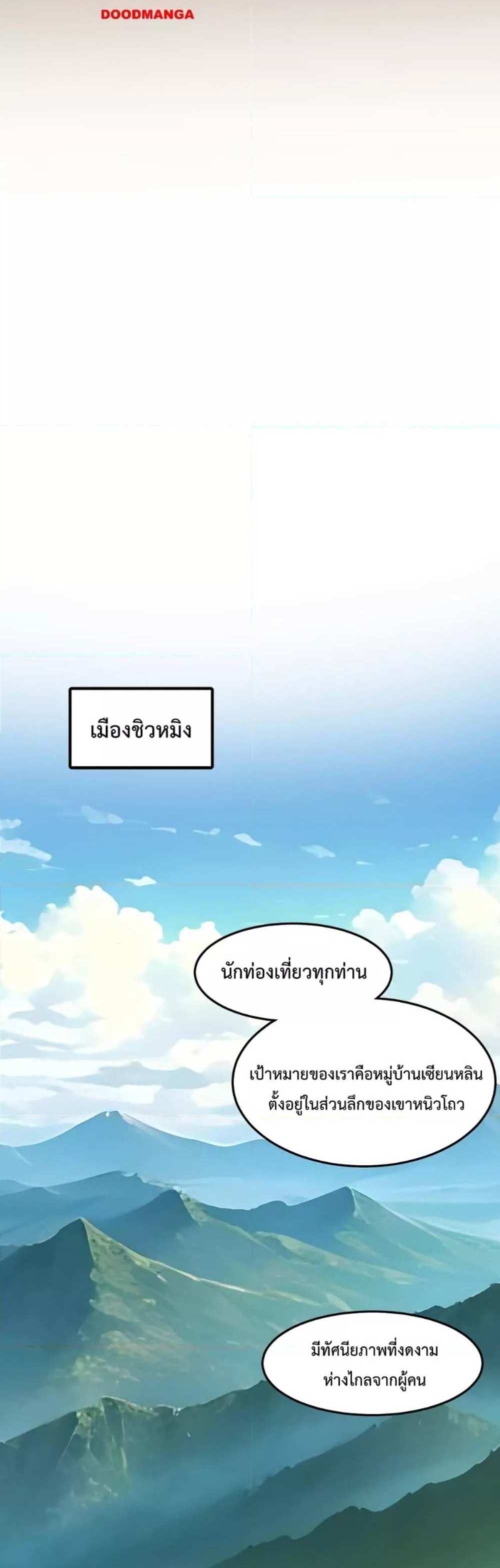 Logging 10000 Years into the Future เทพไร้พ่าย ลุยเดี่ยวอนาคตหมื่นปี แปลไทย