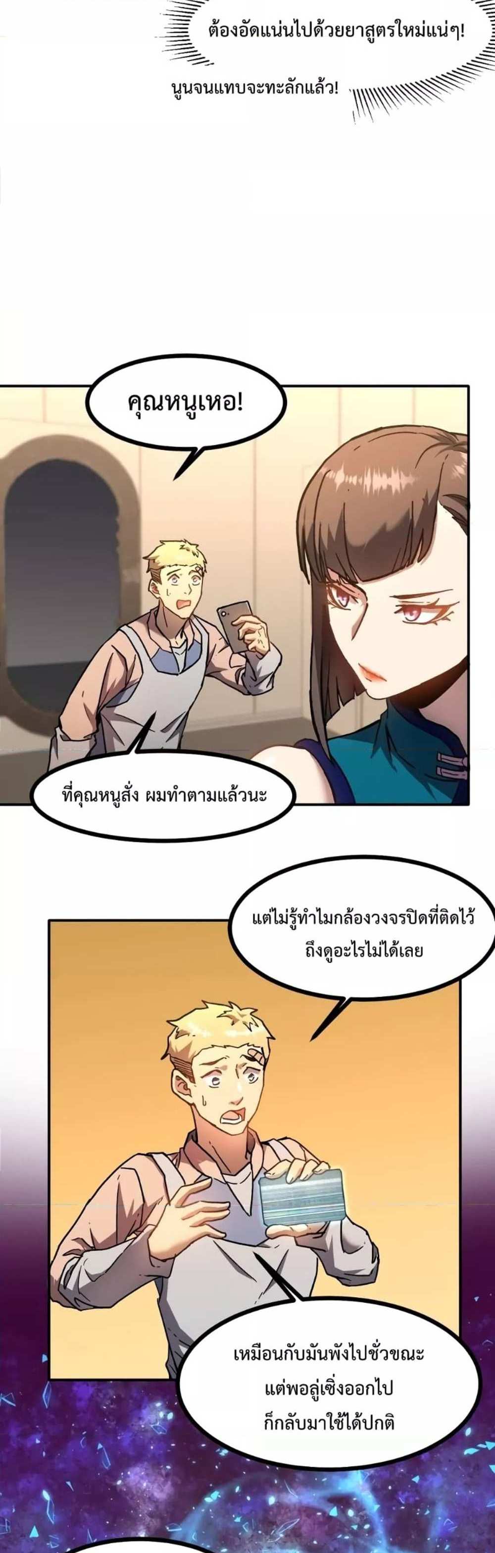 Logging 10000 Years into the Future เทพไร้พ่าย ลุยเดี่ยวอนาคตหมื่นปี แปลไทย