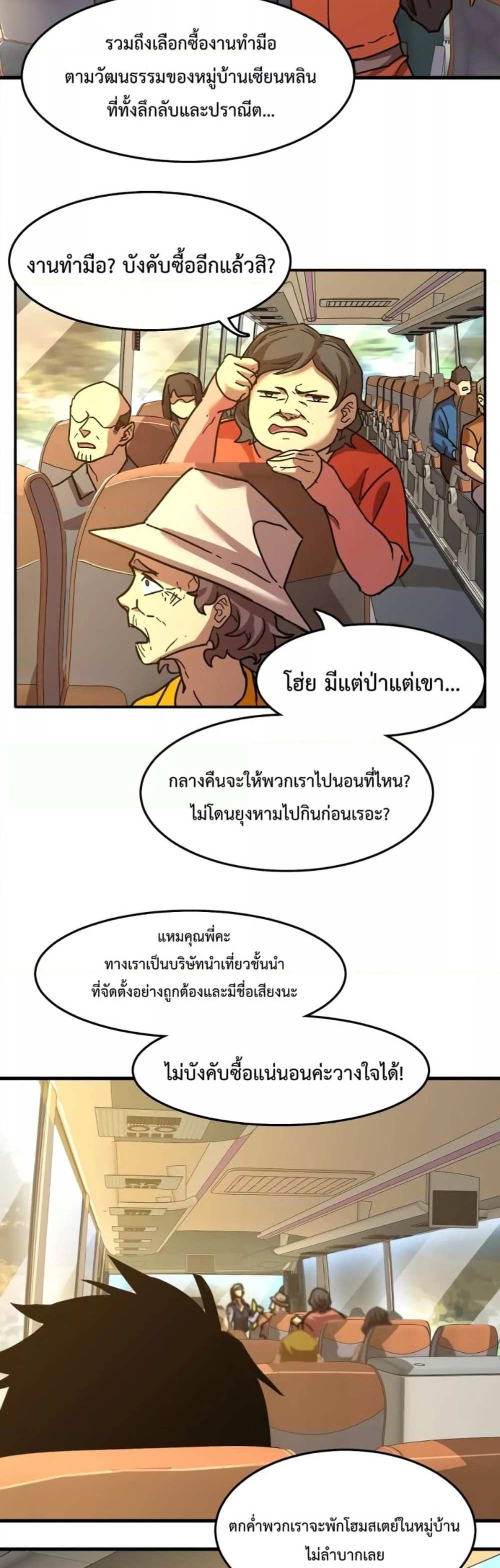 Logging 10000 Years into the Future เทพไร้พ่าย ลุยเดี่ยวอนาคตหมื่นปี แปลไทย