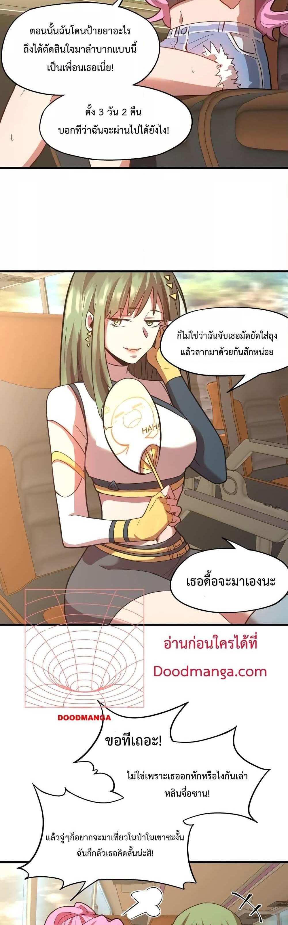 Logging 10000 Years into the Future เทพไร้พ่าย ลุยเดี่ยวอนาคตหมื่นปี แปลไทย