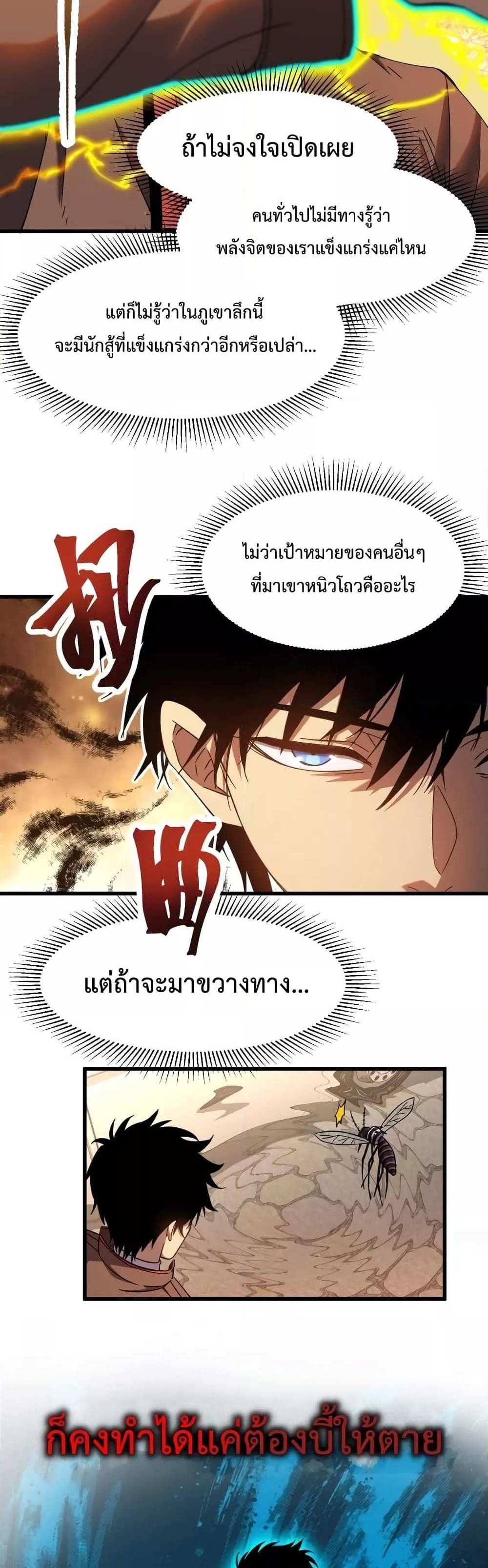 Logging 10000 Years into the Future เทพไร้พ่าย ลุยเดี่ยวอนาคตหมื่นปี แปลไทย