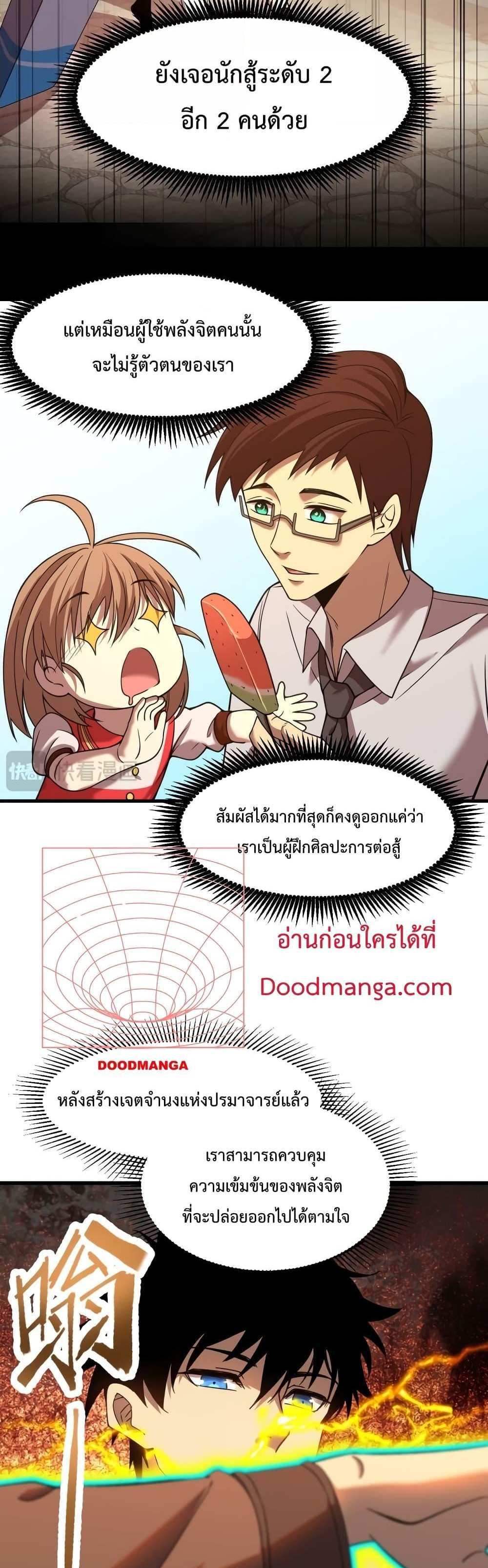 Logging 10000 Years into the Future เทพไร้พ่าย ลุยเดี่ยวอนาคตหมื่นปี แปลไทย