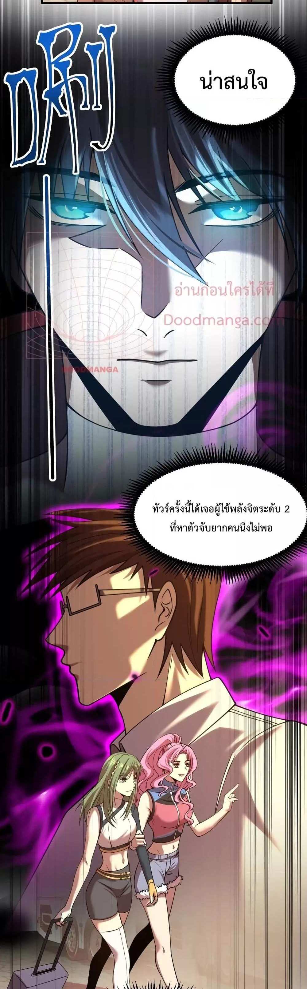 Logging 10000 Years into the Future เทพไร้พ่าย ลุยเดี่ยวอนาคตหมื่นปี แปลไทย