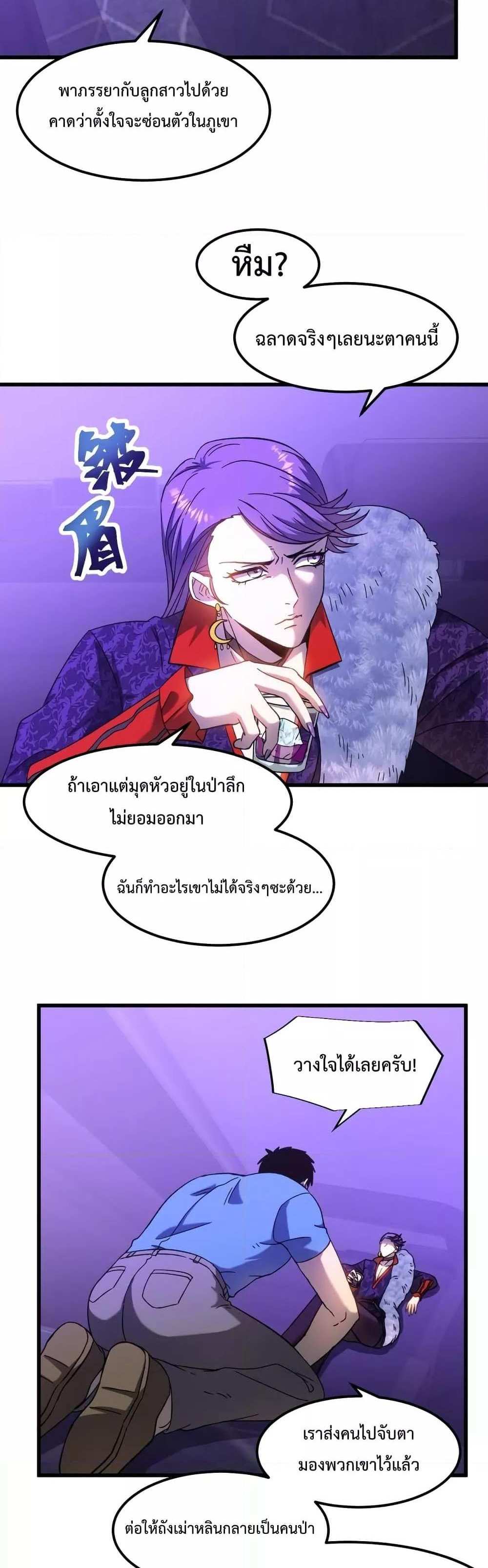 Logging 10000 Years into the Future เทพไร้พ่าย ลุยเดี่ยวอนาคตหมื่นปี แปลไทย