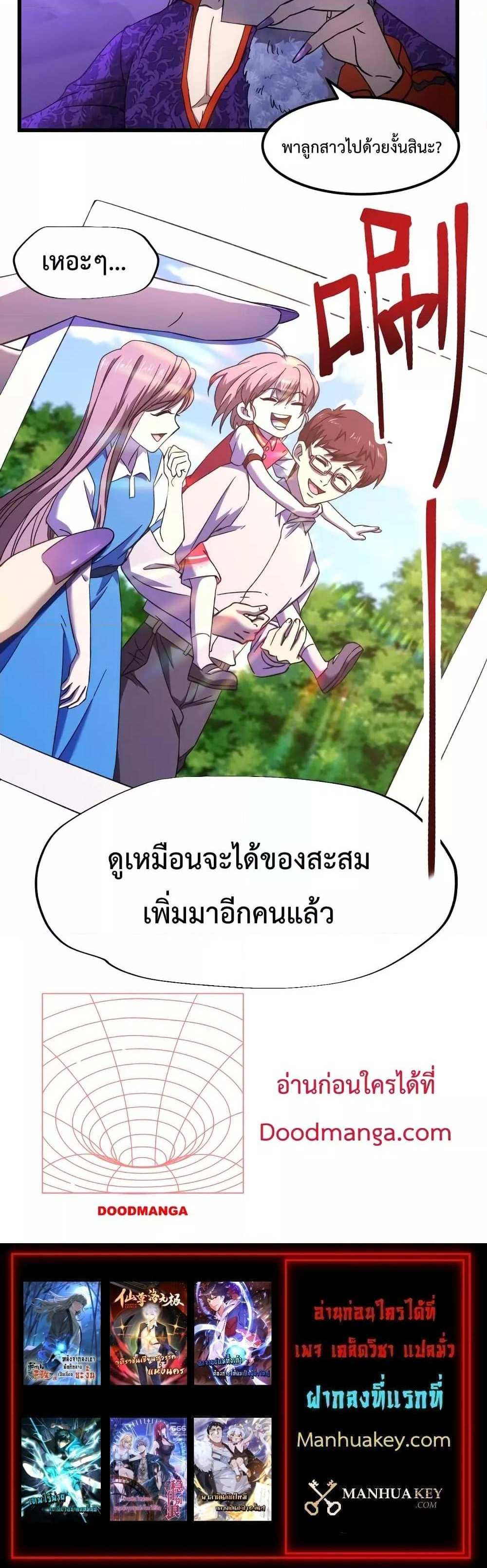 Logging 10000 Years into the Future เทพไร้พ่าย ลุยเดี่ยวอนาคตหมื่นปี แปลไทย