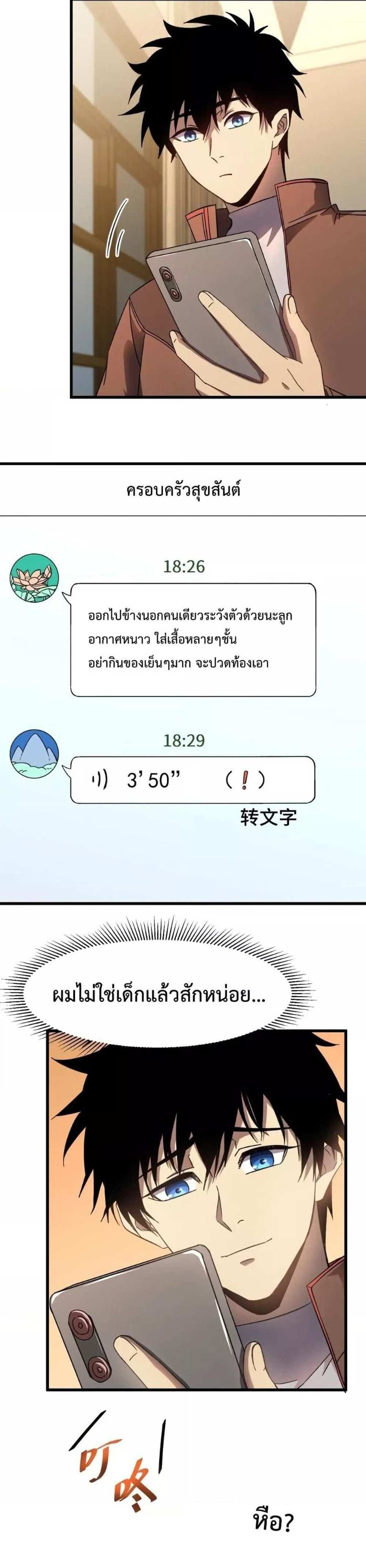 Logging 10000 Years into the Future เทพไร้พ่าย ลุยเดี่ยวอนาคตหมื่นปี แปลไทย