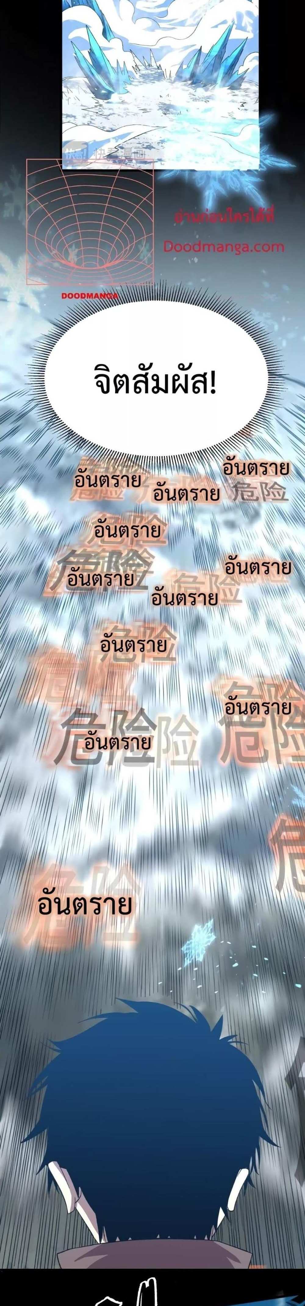 Logging 10000 Years into the Future เทพไร้พ่าย ลุยเดี่ยวอนาคตหมื่นปี แปลไทย