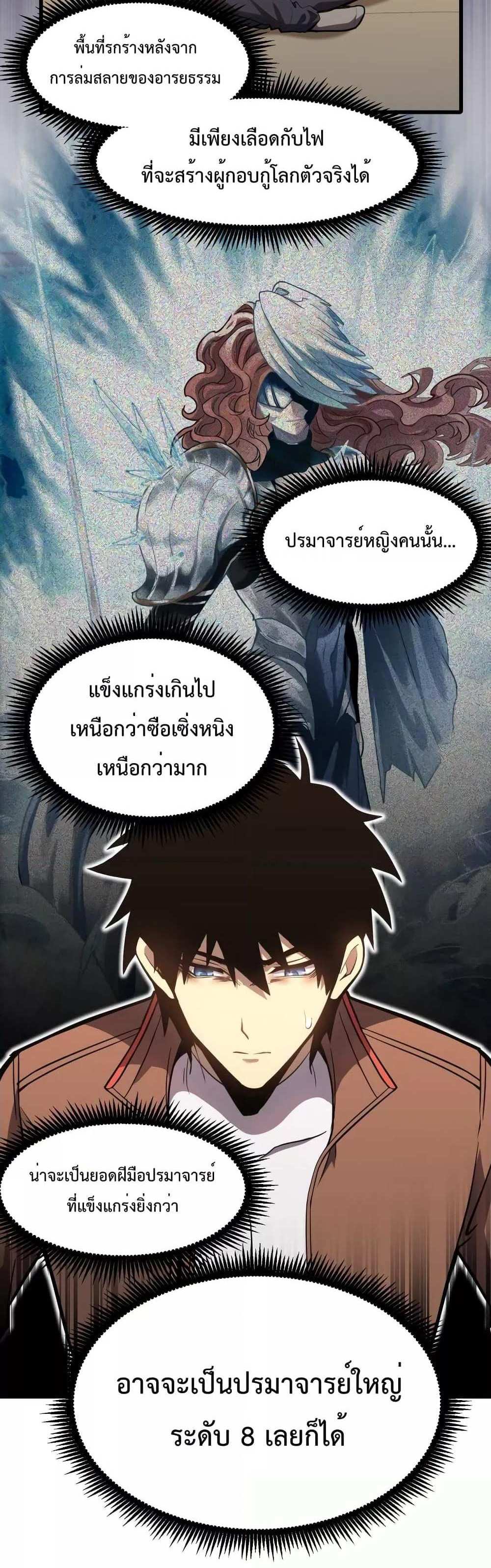 Logging 10000 Years into the Future เทพไร้พ่าย ลุยเดี่ยวอนาคตหมื่นปี แปลไทย