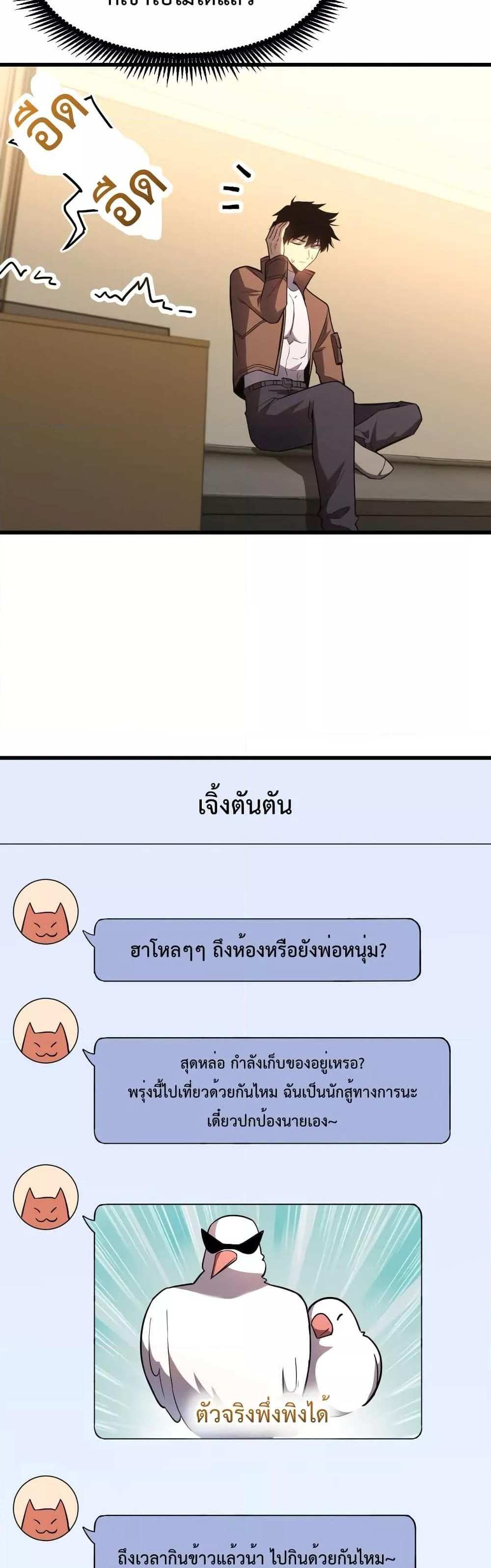 Logging 10000 Years into the Future เทพไร้พ่าย ลุยเดี่ยวอนาคตหมื่นปี แปลไทย