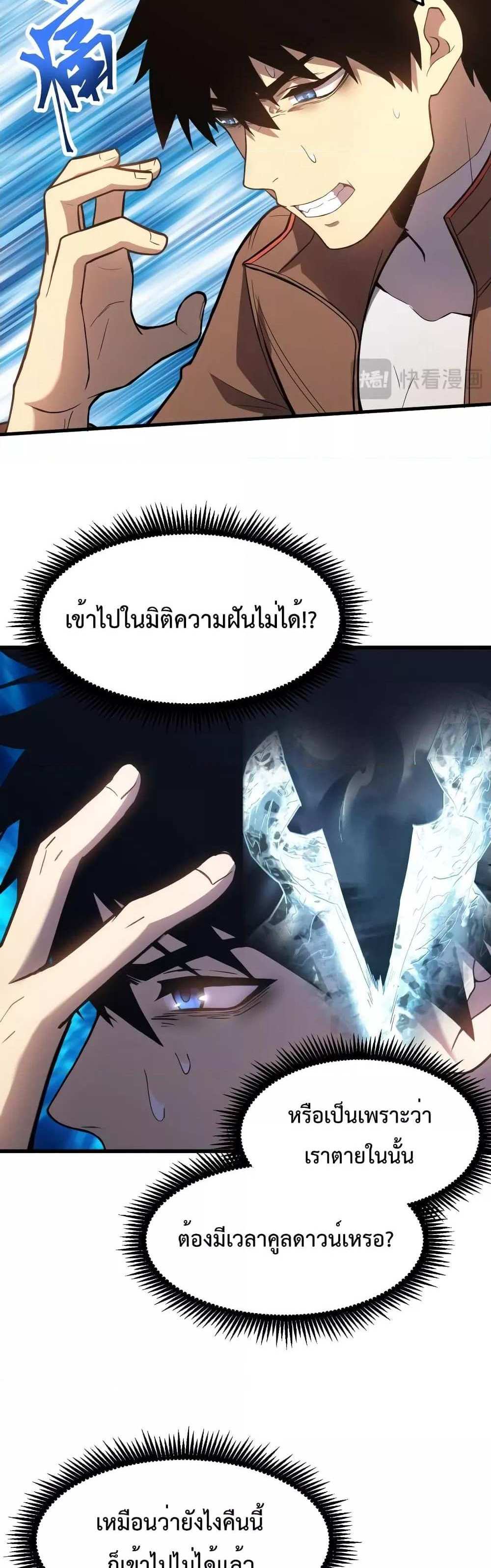 Logging 10000 Years into the Future เทพไร้พ่าย ลุยเดี่ยวอนาคตหมื่นปี แปลไทย