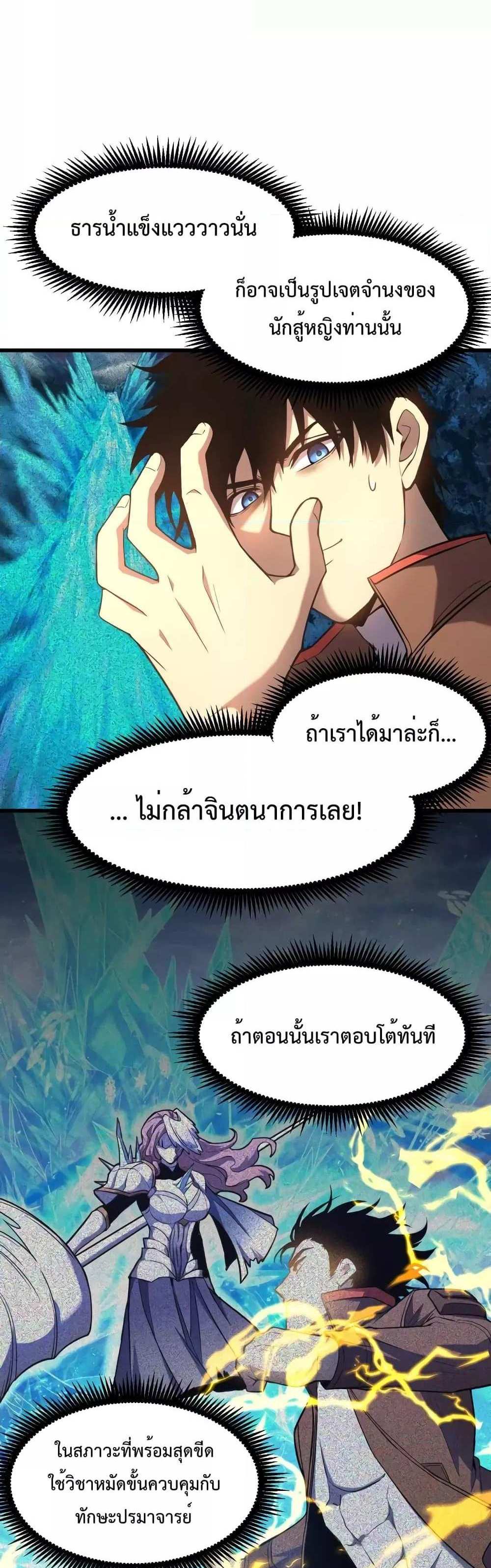 Logging 10000 Years into the Future เทพไร้พ่าย ลุยเดี่ยวอนาคตหมื่นปี แปลไทย