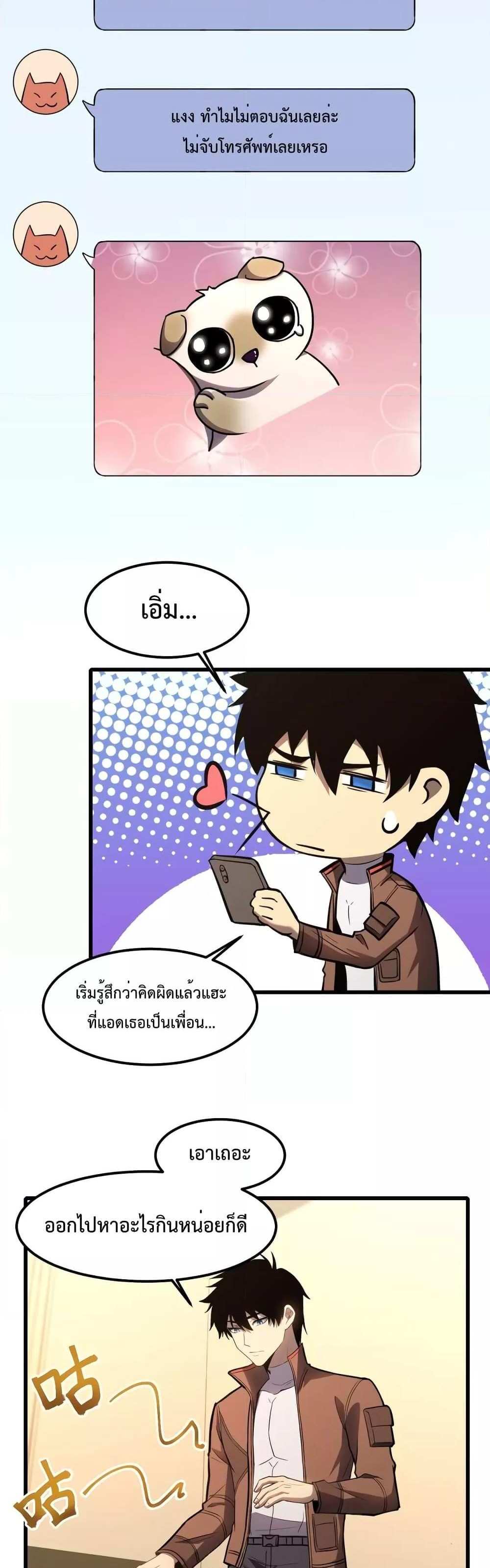 Logging 10000 Years into the Future เทพไร้พ่าย ลุยเดี่ยวอนาคตหมื่นปี แปลไทย