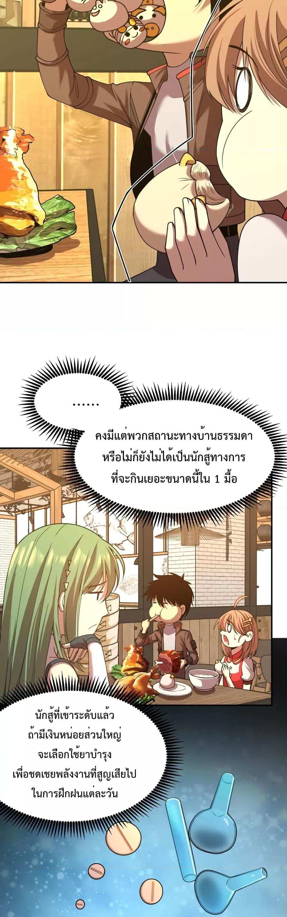 Logging 10000 Years into the Future เทพไร้พ่าย ลุยเดี่ยวอนาคตหมื่นปี แปลไทย