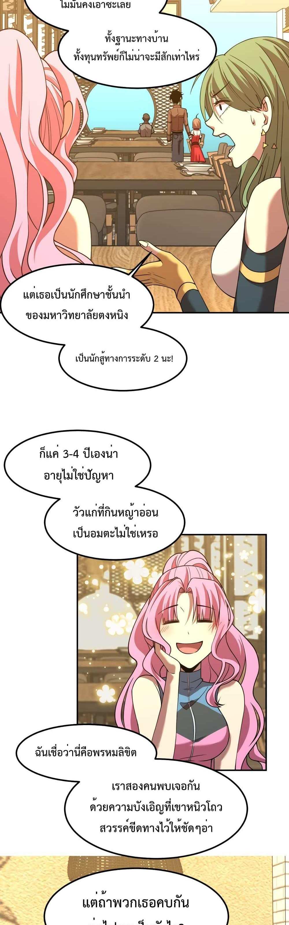 Logging 10000 Years into the Future เทพไร้พ่าย ลุยเดี่ยวอนาคตหมื่นปี แปลไทย