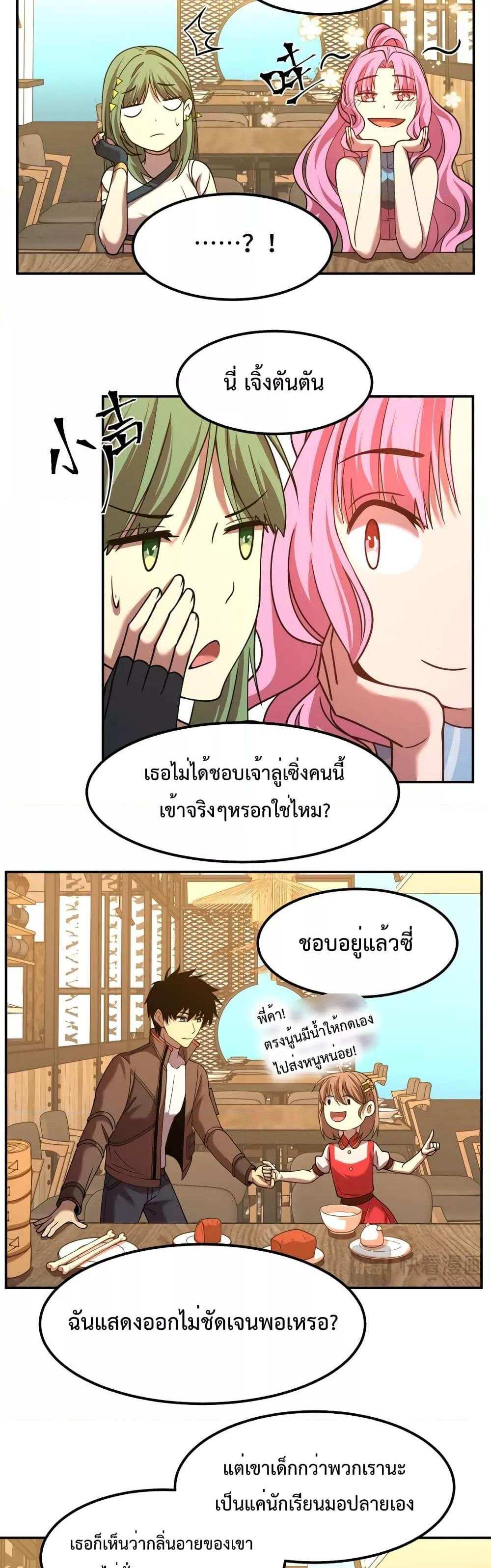 Logging 10000 Years into the Future เทพไร้พ่าย ลุยเดี่ยวอนาคตหมื่นปี แปลไทย