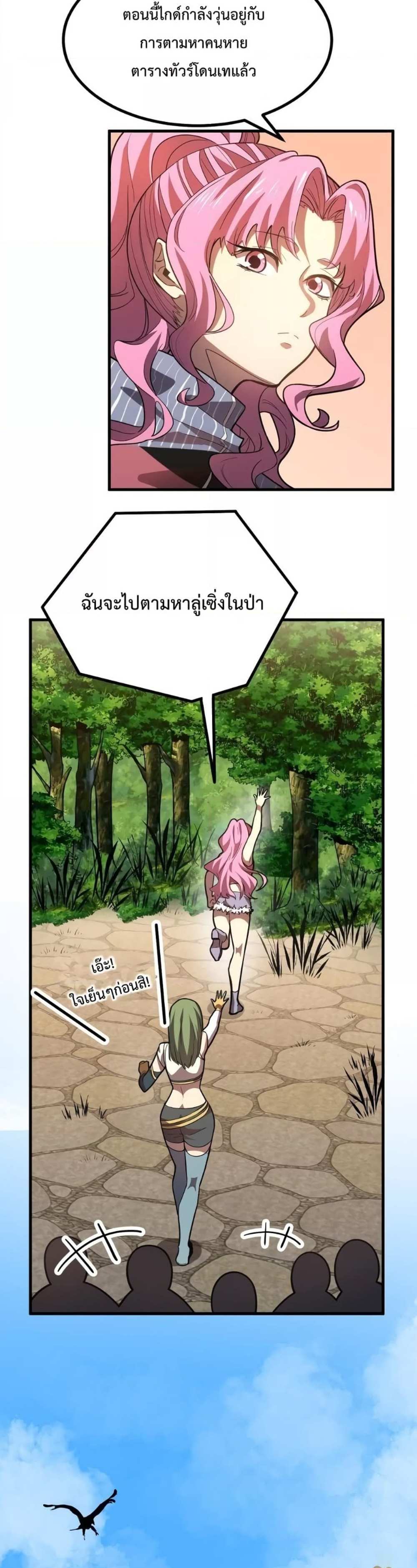 Logging 10000 Years into the Future เทพไร้พ่าย ลุยเดี่ยวอนาคตหมื่นปี แปลไทย